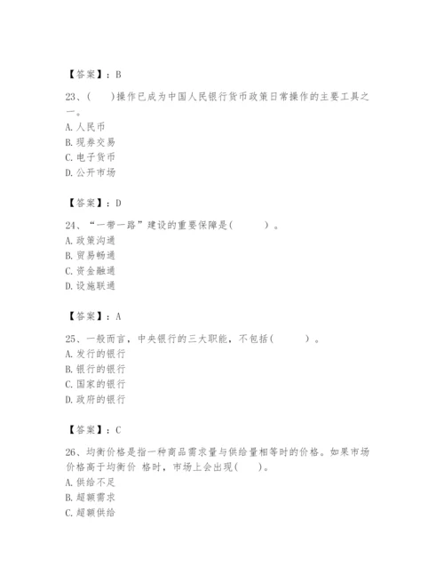 2024年咨询工程师之宏观经济政策与发展规划题库附答案（精练）.docx