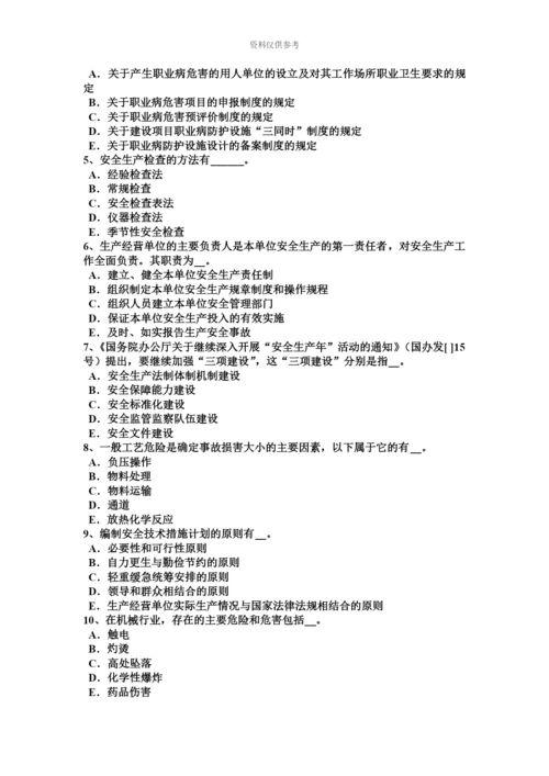 上半年甘肃省安全工程师安全生产法危险化学品安全生产违法行为应负的法律责任考试试题.docx