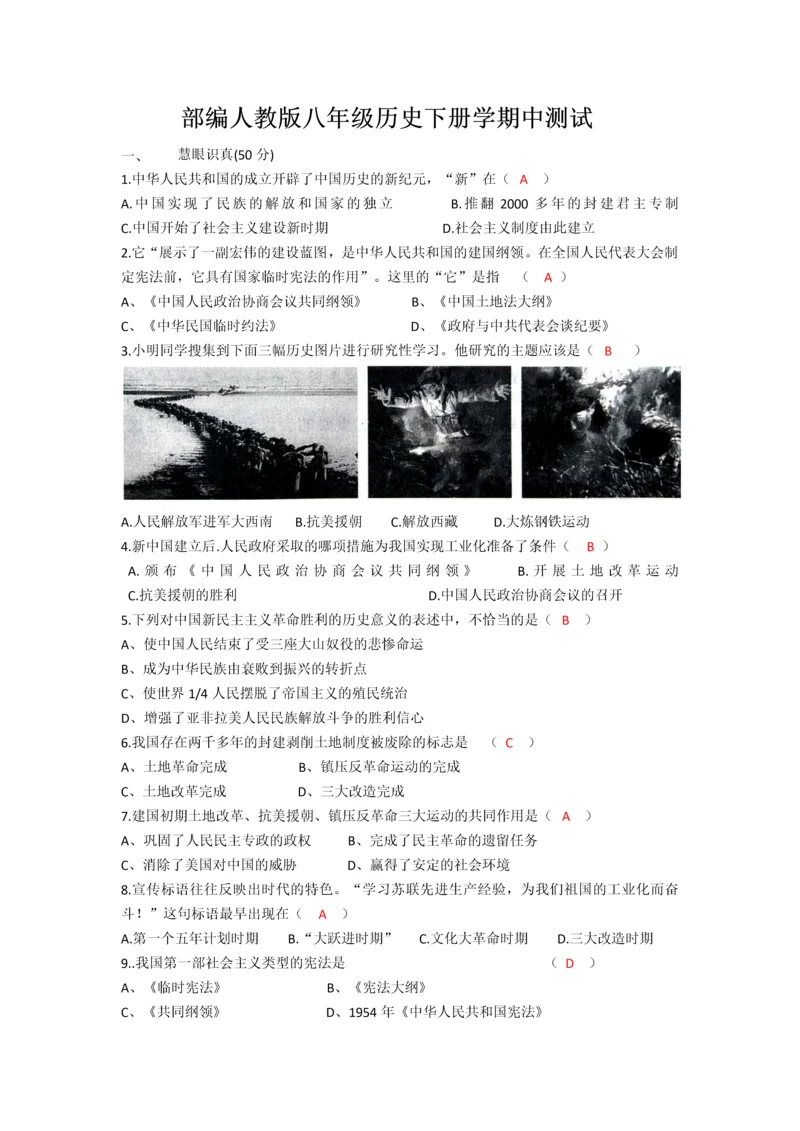 部编本人教版八年级下册历史期中考试题(附答案).docx