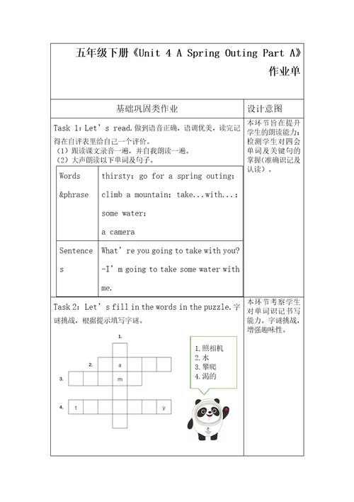 闽教版五年级英语下册Unit4ASpringOutingPartA校本作业设计作业单