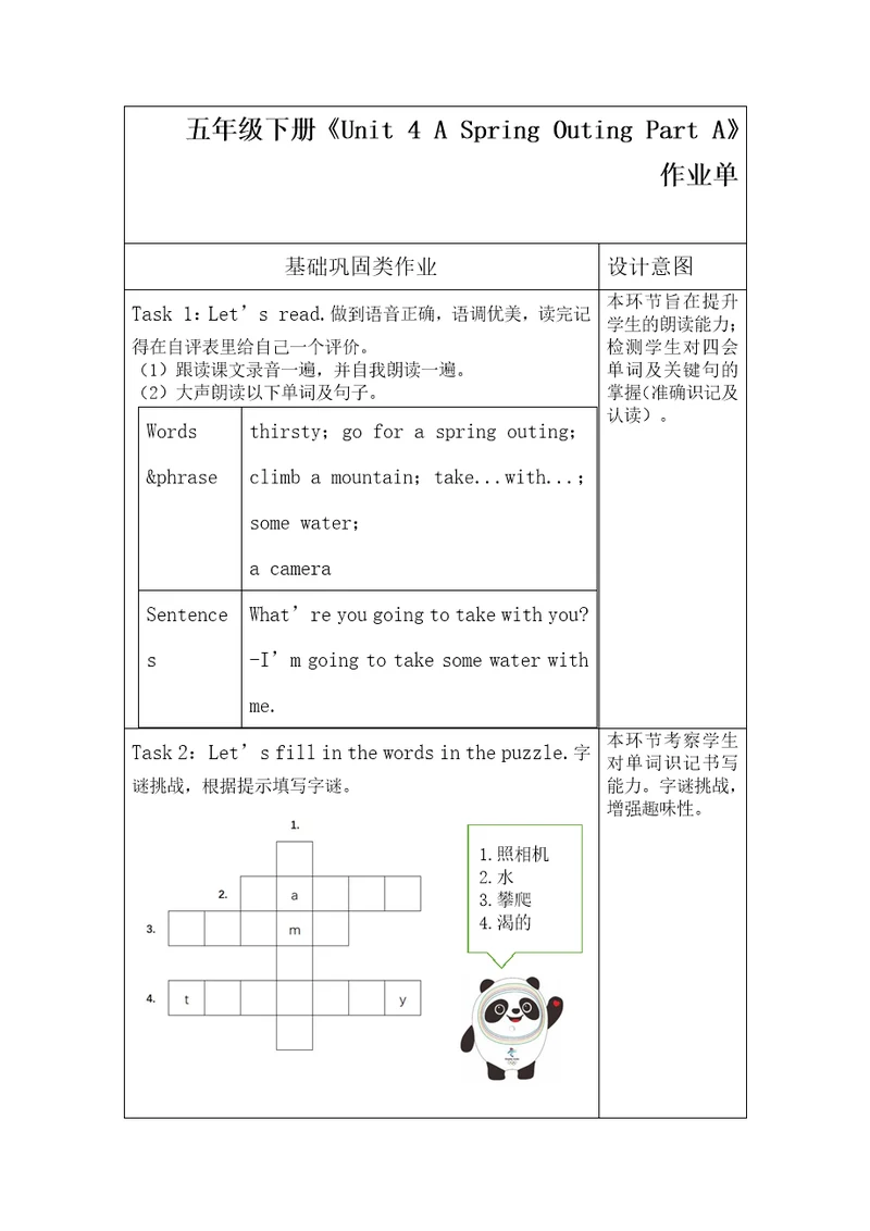 闽教版五年级英语下册Unit4ASpringOutingPartA校本作业设计作业单