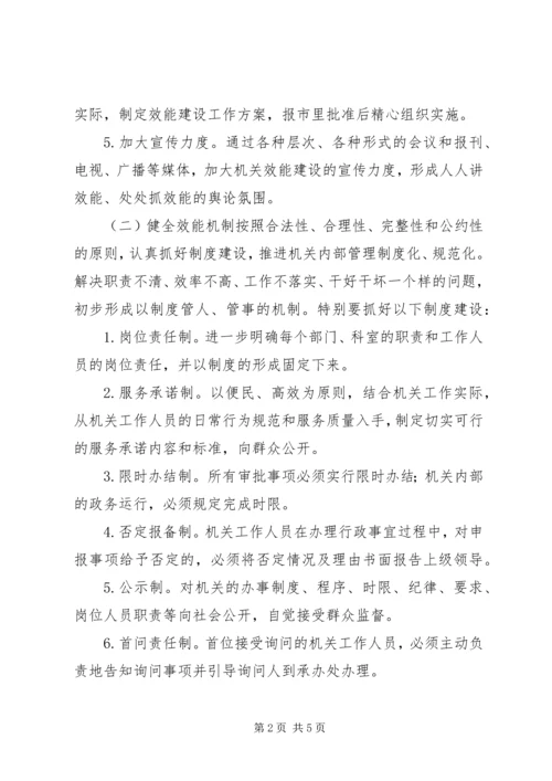 行政机关效能建设方案(参考) (2).docx