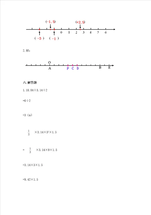 沪教版数学六年级下学期期末综合素养提升卷真题汇编