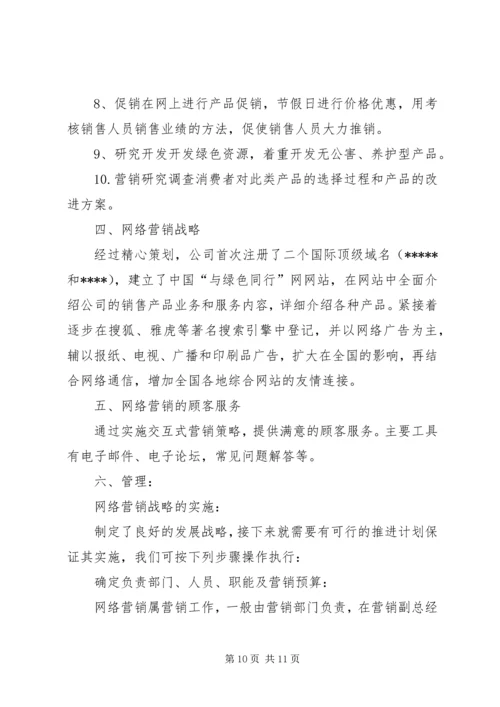 招商计划书范文 (2).docx