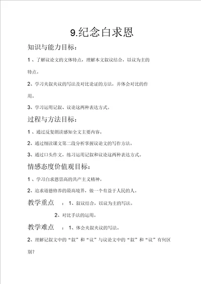 纪念白求恩教学课件