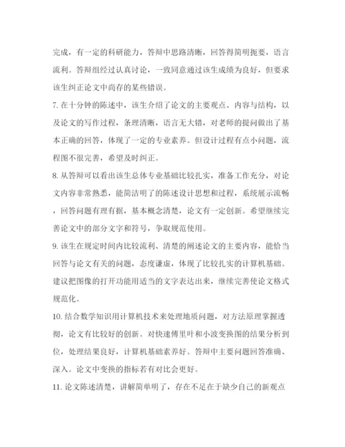 精编之毕业论文答辩指导教师评语（共2篇）.docx