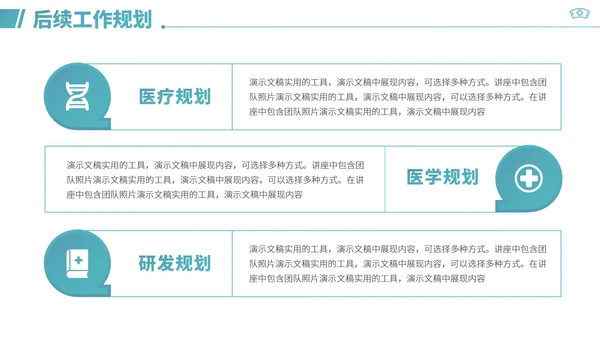 青绿色简约风医药医疗行业工作汇报述职答辩年终总结职称评级报告PPT设计模板