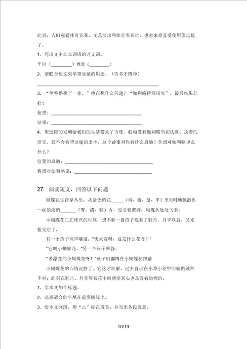 2021年三年级语文上册期末知识点复习专项考点练习语文版