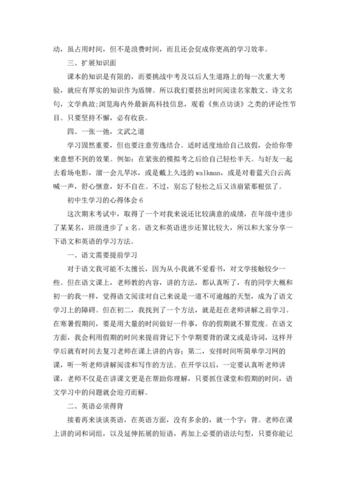 初中生学习的心得体会.docx