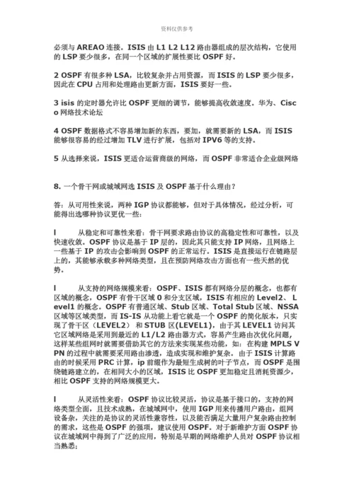 思科售后高级网络工程师面试题.04.06.docx