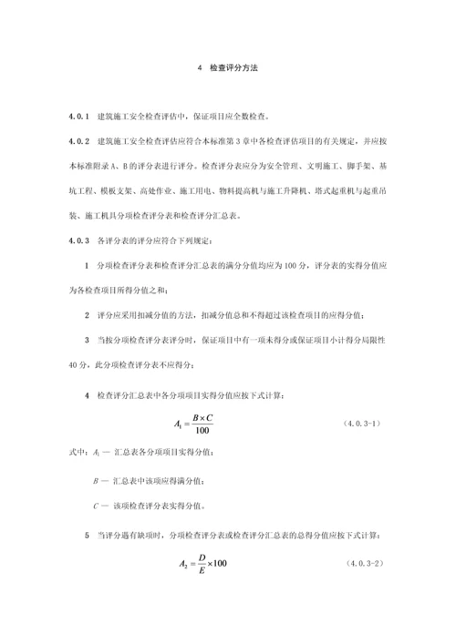 规范打分表格.docx