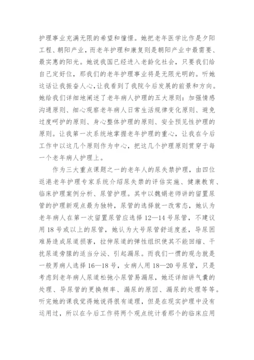 护理管理培训班心得体会.docx