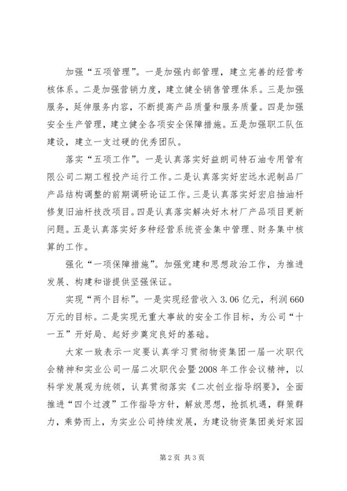 公司职代会简报 (3).docx