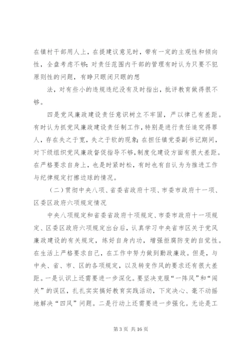 乡镇党委副书记、镇长两学一做严守党规党纪专题民主生活会个人对照检查材料 (2).docx