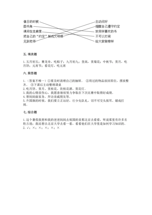 部编版二年级上册道德与法治期中测试卷精品（夺分金卷）.docx