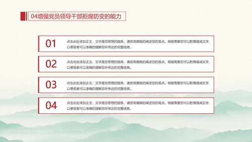 廉政为民浩然正气反腐PPT模板