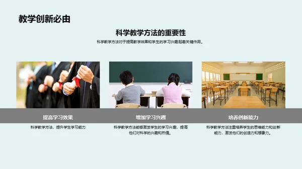 掌握科学教学法