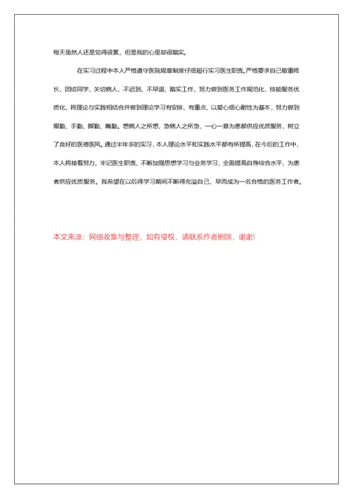 医院护理顶岗实习心得体会