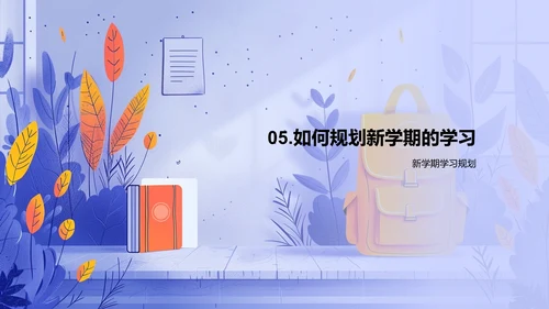 高中生活适应指南PPT模板