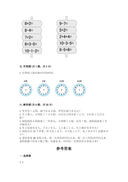 小学数学一年级上册期末测试卷带答案（考试直接用）.docx