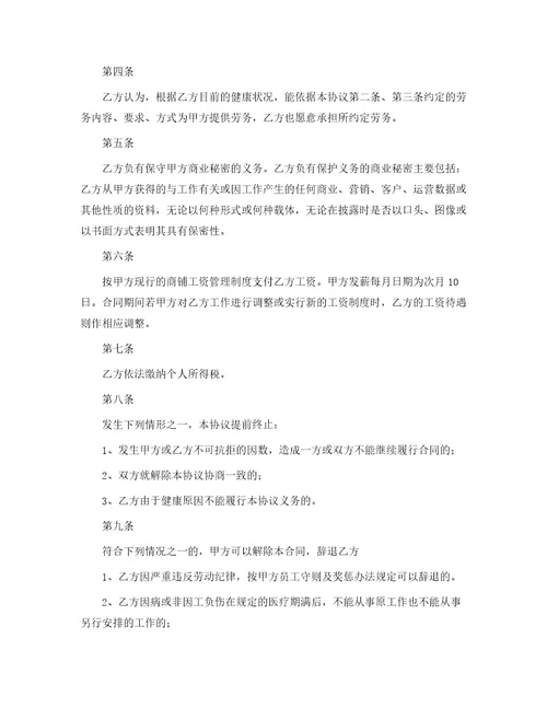 合同范本正规劳务合同