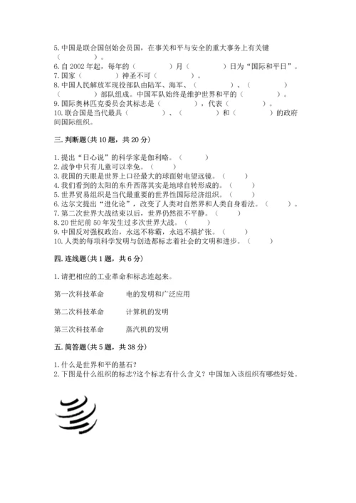 六年级下册道德与法治第四单元《让世界更美好》测试卷精品.docx