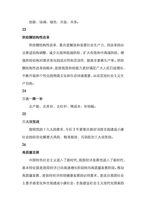 党员干部应知应会名词100解.docx