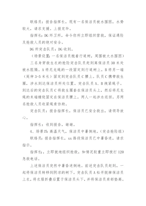 防洪防汛应急演练方案.docx