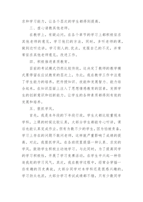 高中历史教师教学总结.docx