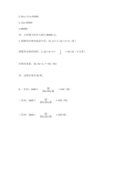 小升初数学期末测试卷【精练】.docx
