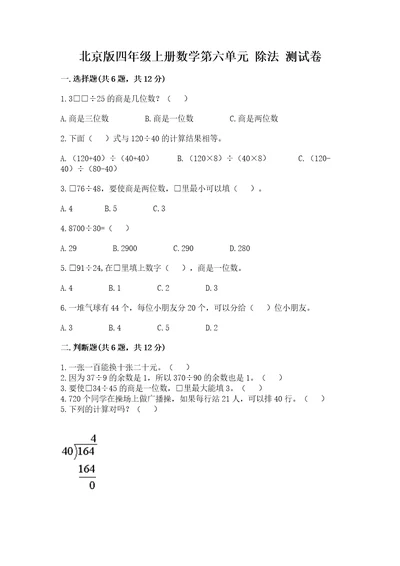 北京版四年级上册数学第六单元除法测试卷考点梳理