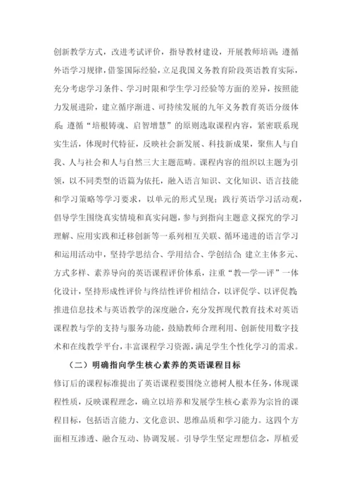 2022《义务教育英语课程标准(2022年版)》测试题及含答案【含课标解读】.docx