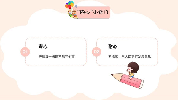活泼配色儿童简约风学会倾听主题班会PPT