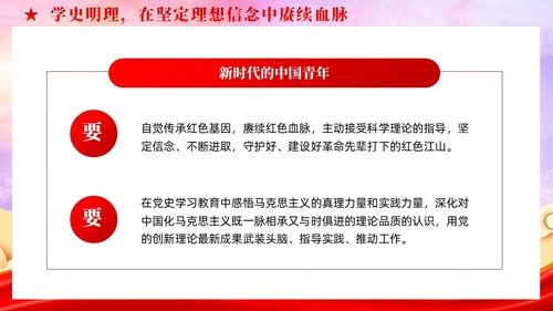 以党的百年奋斗史砥砺青年奋进之志党课课件PPT党建