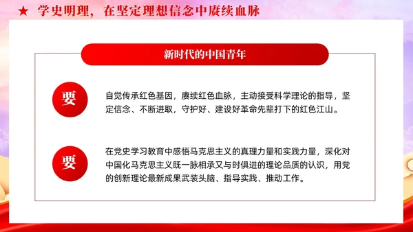 以党的百年奋斗史砥砺青年奋进之志党课课件PPT党建
