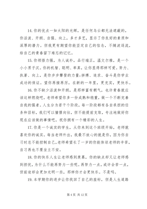 初中学生实验班操行评语.docx