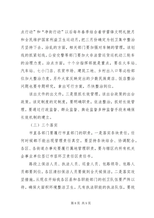 市长在全市创卫再推进会发言_1.docx