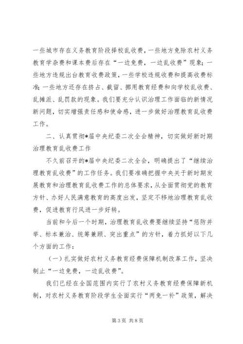 教育乱收费治理工作计划.docx