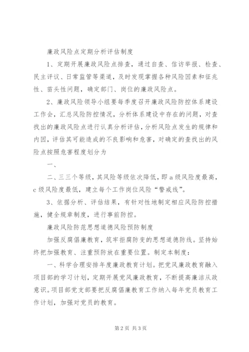 安全生产风险分析和预警管理制度 (4).docx