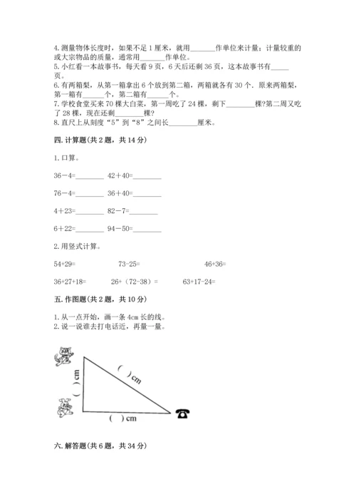 人教版二年级上册数学期中测试卷附答案【夺分金卷】.docx