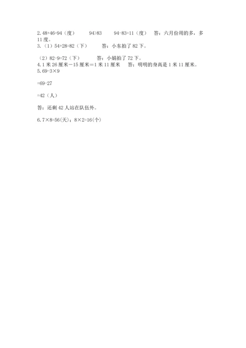 人教版二年级上册数学期末测试卷（培优b卷）.docx