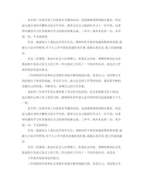 精编之高中毕业生个人自我鉴定自我评价范文4篇.docx