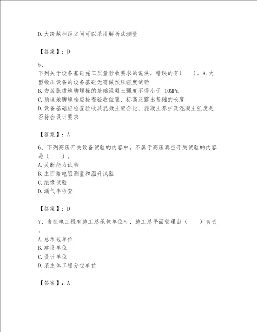 一级建造师之一建机电工程实务题库附答案考试直接用