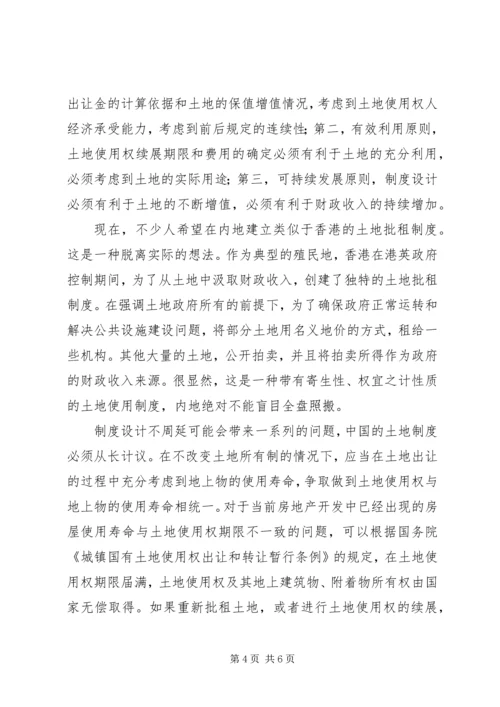 土地使用权情况调研报告 (2).docx