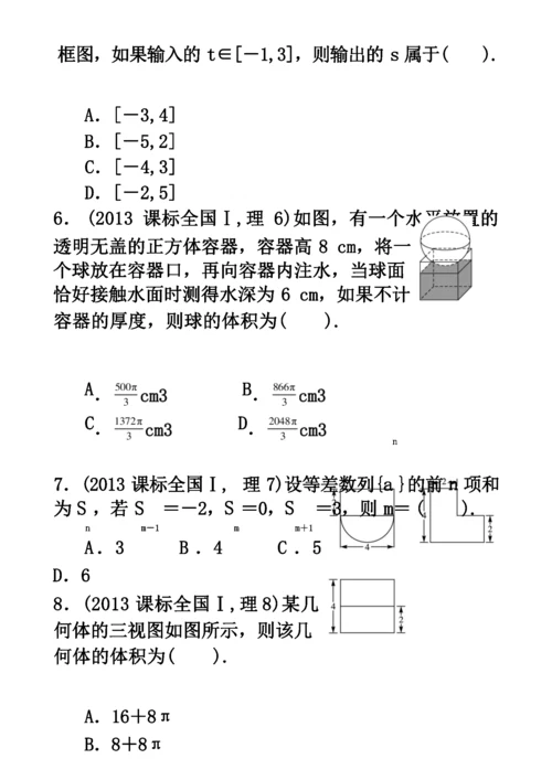 高考理科数学全国新课标卷1试题与答案解析版.docx