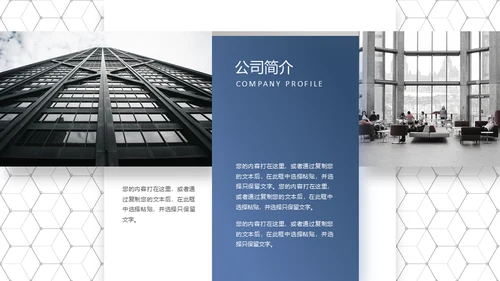 高端灰蓝商务风公司宣传介绍通用PPT模板