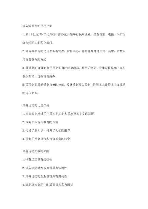 2023年中国近现代史纲要自考总结03708.docx