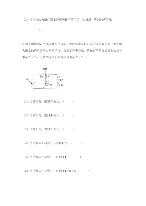 教科版科学四年级上册第二单元《呼吸和消化》测试卷【达标题】.docx