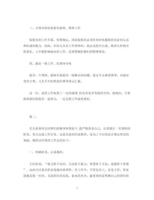 精编之工作总结收银员领班个人年终工作总结报告范文.docx