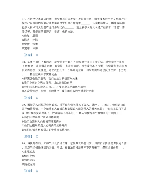 2022年全国公务员省考之行测自我评估模拟题库及下载答案.docx